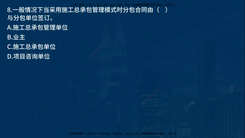 25年一建《项目管理》母题拆解总讲义在线版_2026年一级建造师_2026年一建管理_2025年一建管理SVIP_03-习题精析✿实战特训✿模考通关_12-管理《核心母题精析》张老师YL_讲义