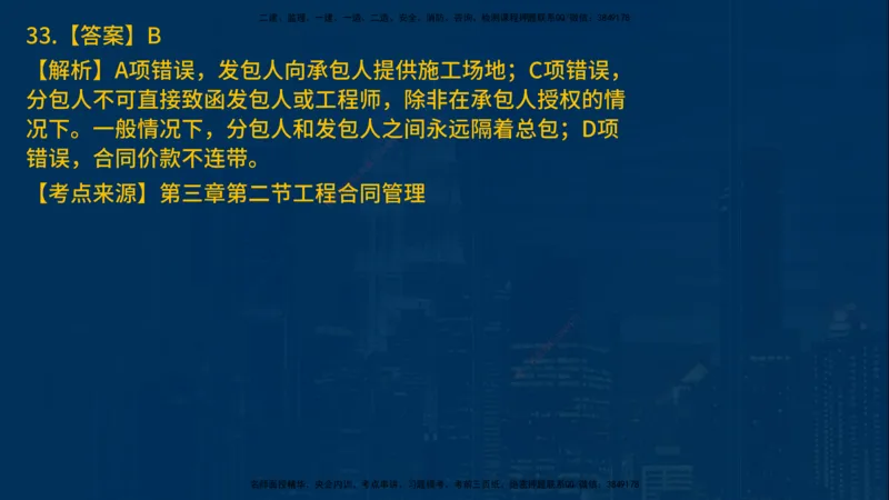 25年一建《项目管理》母题拆解总讲义在线版_2026年一级建造师_2026年一建管理_2025年一建管理SVIP_03-习题精析✿实战特训✿模考通关_12-管理《核心母题精析》张老师YL_讲义
