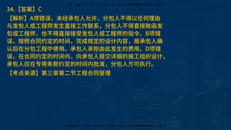25年一建《项目管理》母题拆解总讲义在线版_2026年一级建造师_2026年一建管理_2025年一建管理SVIP_03-习题精析✿实战特训✿模考通关_12-管理《核心母题精析》张老师YL_讲义
