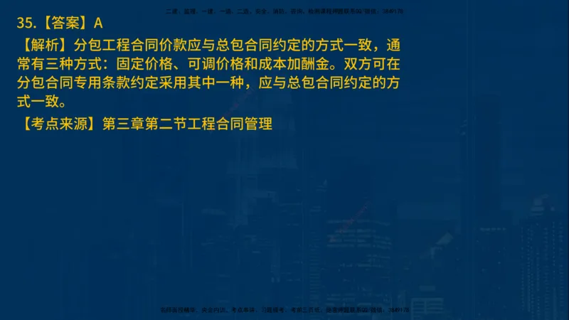 25年一建《项目管理》母题拆解总讲义在线版_2026年一级建造师_2026年一建管理_2025年一建管理SVIP_03-习题精析✿实战特训✿模考通关_12-管理《核心母题精析》张老师YL_讲义