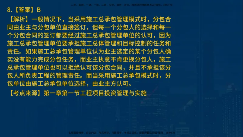 25年一建《项目管理》母题拆解总讲义在线版_2026年一级建造师_2026年一建管理_2025年一建管理SVIP_03-习题精析✿实战特训✿模考通关_12-管理《核心母题精析》张老师YL_讲义