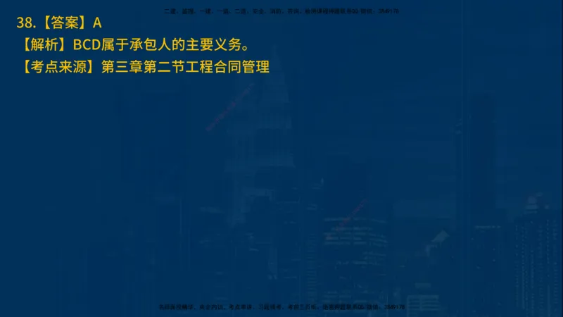 25年一建《项目管理》母题拆解总讲义在线版_2026年一级建造师_2026年一建管理_2025年一建管理SVIP_03-习题精析✿实战特训✿模考通关_12-管理《核心母题精析》张老师YL_讲义