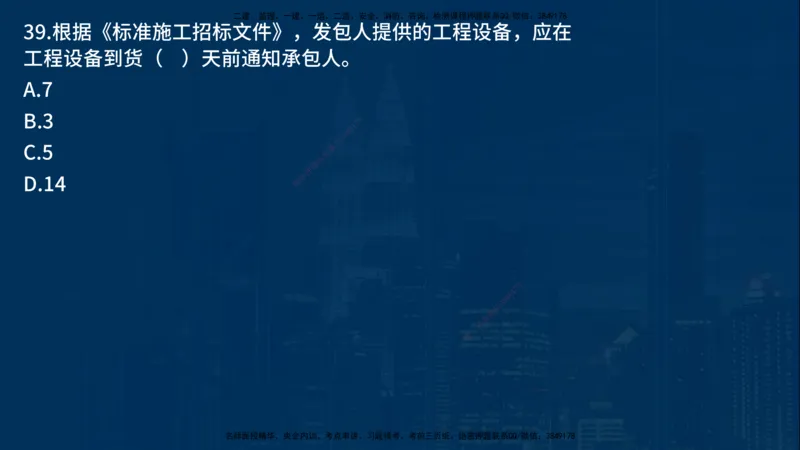 25年一建《项目管理》母题拆解总讲义在线版_2026年一级建造师_2026年一建管理_2025年一建管理SVIP_03-习题精析✿实战特训✿模考通关_12-管理《核心母题精析》张老师YL_讲义