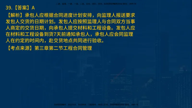25年一建《项目管理》母题拆解总讲义在线版_2026年一级建造师_2026年一建管理_2025年一建管理SVIP_03-习题精析✿实战特训✿模考通关_12-管理《核心母题精析》张老师YL_讲义