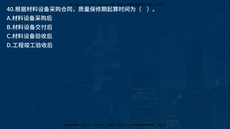 25年一建《项目管理》母题拆解总讲义在线版_2026年一级建造师_2026年一建管理_2025年一建管理SVIP_03-习题精析✿实战特训✿模考通关_12-管理《核心母题精析》张老师YL_讲义
