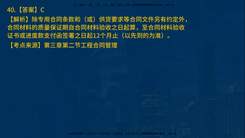 25年一建《项目管理》母题拆解总讲义在线版_2026年一级建造师_2026年一建管理_2025年一建管理SVIP_03-习题精析✿实战特训✿模考通关_12-管理《核心母题精析》张老师YL_讲义