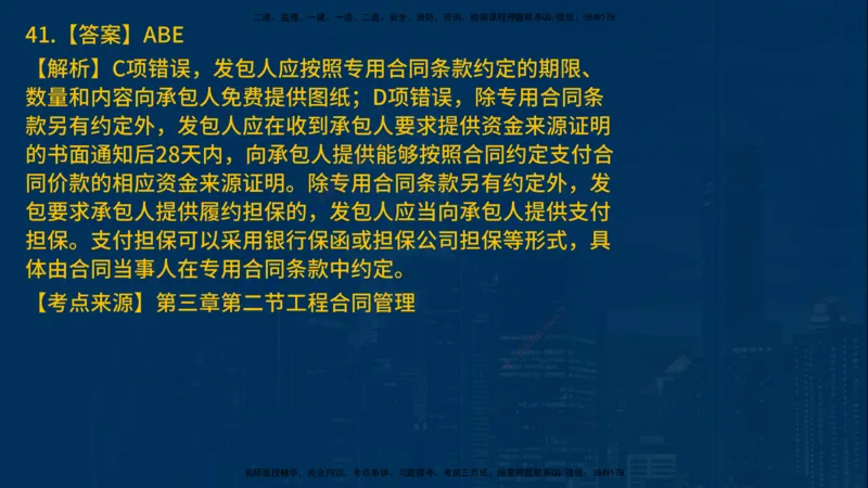 25年一建《项目管理》母题拆解总讲义在线版_2026年一级建造师_2026年一建管理_2025年一建管理SVIP_03-习题精析✿实战特训✿模考通关_12-管理《核心母题精析》张老师YL_讲义