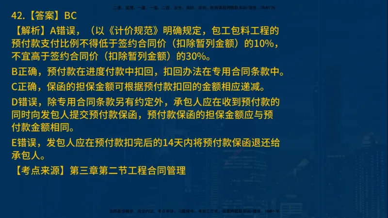 25年一建《项目管理》母题拆解总讲义在线版_2026年一级建造师_2026年一建管理_2025年一建管理SVIP_03-习题精析✿实战特训✿模考通关_12-管理《核心母题精析》张老师YL_讲义
