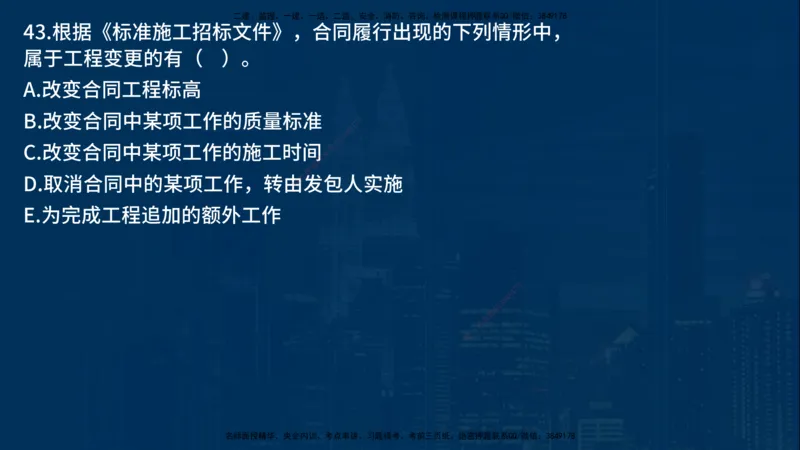25年一建《项目管理》母题拆解总讲义在线版_2026年一级建造师_2026年一建管理_2025年一建管理SVIP_03-习题精析✿实战特训✿模考通关_12-管理《核心母题精析》张老师YL_讲义