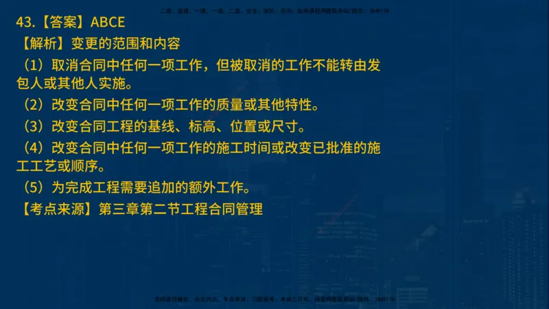 25年一建《项目管理》母题拆解总讲义在线版_2026年一级建造师_2026年一建管理_2025年一建管理SVIP_03-习题精析✿实战特训✿模考通关_12-管理《核心母题精析》张老师YL_讲义