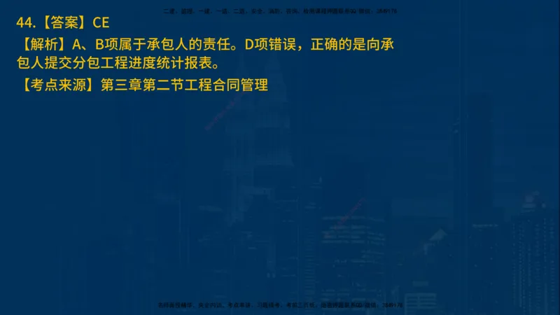 25年一建《项目管理》母题拆解总讲义在线版_2026年一级建造师_2026年一建管理_2025年一建管理SVIP_03-习题精析✿实战特训✿模考通关_12-管理《核心母题精析》张老师YL_讲义