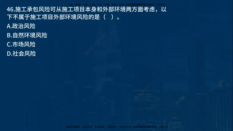 25年一建《项目管理》母题拆解总讲义在线版_2026年一级建造师_2026年一建管理_2025年一建管理SVIP_03-习题精析✿实战特训✿模考通关_12-管理《核心母题精析》张老师YL_讲义