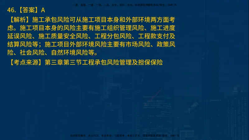 25年一建《项目管理》母题拆解总讲义在线版_2026年一级建造师_2026年一建管理_2025年一建管理SVIP_03-习题精析✿实战特训✿模考通关_12-管理《核心母题精析》张老师YL_讲义