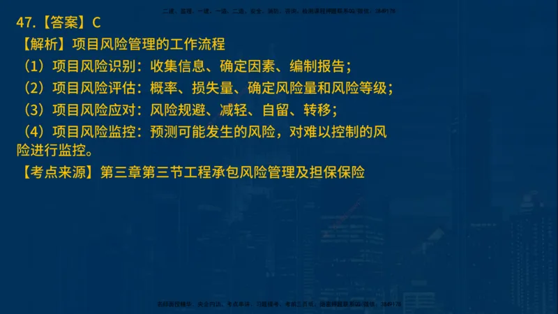 25年一建《项目管理》母题拆解总讲义在线版_2026年一级建造师_2026年一建管理_2025年一建管理SVIP_03-习题精析✿实战特训✿模考通关_12-管理《核心母题精析》张老师YL_讲义