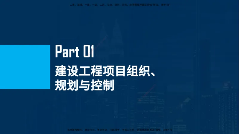 25年一建《项目管理》母题拆解总讲义在线版_2026年一级建造师_2026年一建管理_2025年一建管理SVIP_03-习题精析✿实战特训✿模考通关_12-管理《核心母题精析》张老师YL_讲义