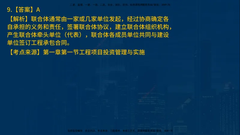 25年一建《项目管理》母题拆解总讲义在线版_2026年一级建造师_2026年一建管理_2025年一建管理SVIP_03-习题精析✿实战特训✿模考通关_12-管理《核心母题精析》张老师YL_讲义