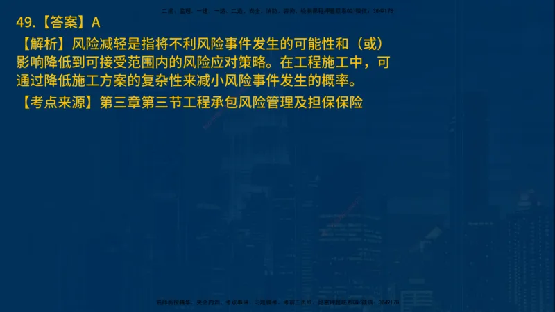 25年一建《项目管理》母题拆解总讲义在线版_2026年一级建造师_2026年一建管理_2025年一建管理SVIP_03-习题精析✿实战特训✿模考通关_12-管理《核心母题精析》张老师YL_讲义