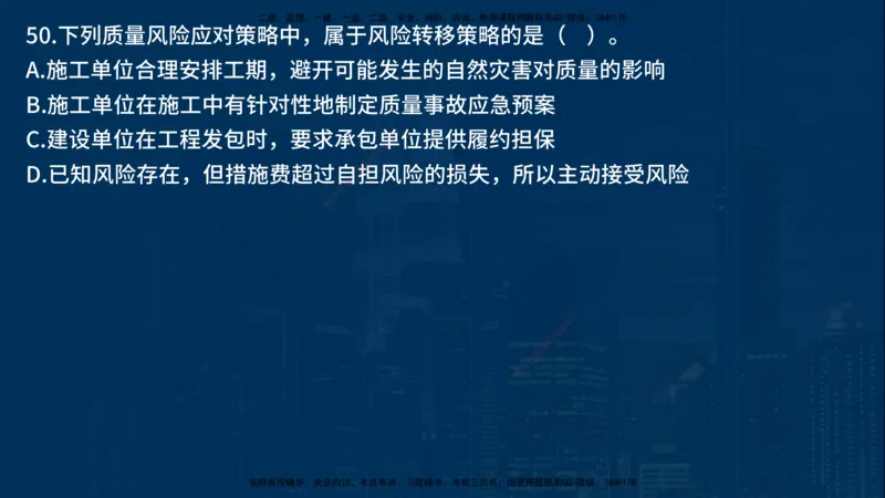 25年一建《项目管理》母题拆解总讲义在线版_2026年一级建造师_2026年一建管理_2025年一建管理SVIP_03-习题精析✿实战特训✿模考通关_12-管理《核心母题精析》张老师YL_讲义