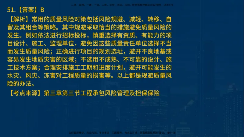 25年一建《项目管理》母题拆解总讲义在线版_2026年一级建造师_2026年一建管理_2025年一建管理SVIP_03-习题精析✿实战特训✿模考通关_12-管理《核心母题精析》张老师YL_讲义