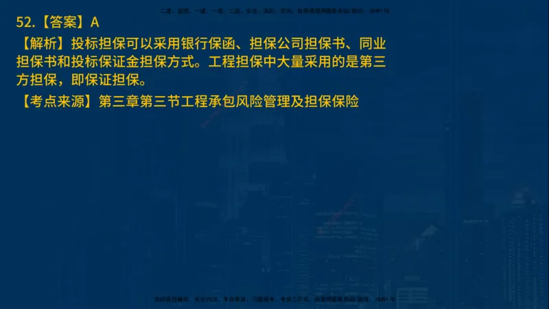 25年一建《项目管理》母题拆解总讲义在线版_2026年一级建造师_2026年一建管理_2025年一建管理SVIP_03-习题精析✿实战特训✿模考通关_12-管理《核心母题精析》张老师YL_讲义