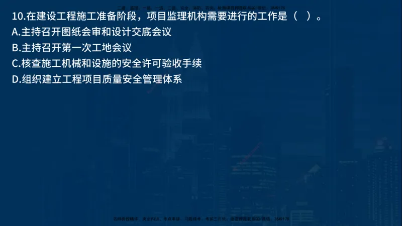 25年一建《项目管理》母题拆解总讲义在线版_2026年一级建造师_2026年一建管理_2025年一建管理SVIP_03-习题精析✿实战特训✿模考通关_12-管理《核心母题精析》张老师YL_讲义