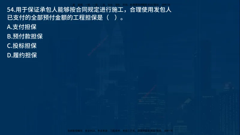 25年一建《项目管理》母题拆解总讲义在线版_2026年一级建造师_2026年一建管理_2025年一建管理SVIP_03-习题精析✿实战特训✿模考通关_12-管理《核心母题精析》张老师YL_讲义