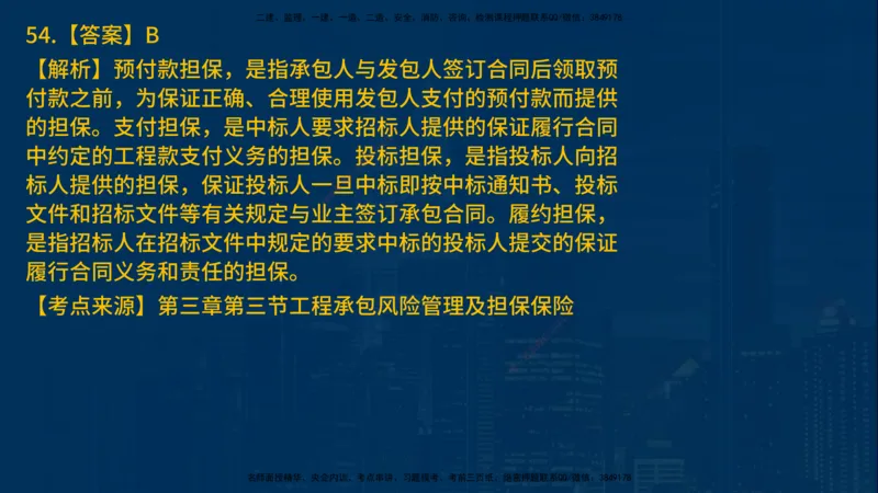 25年一建《项目管理》母题拆解总讲义在线版_2026年一级建造师_2026年一建管理_2025年一建管理SVIP_03-习题精析✿实战特训✿模考通关_12-管理《核心母题精析》张老师YL_讲义