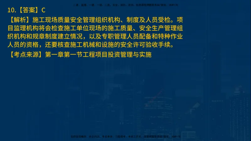 25年一建《项目管理》母题拆解总讲义在线版_2026年一级建造师_2026年一建管理_2025年一建管理SVIP_03-习题精析✿实战特训✿模考通关_12-管理《核心母题精析》张老师YL_讲义
