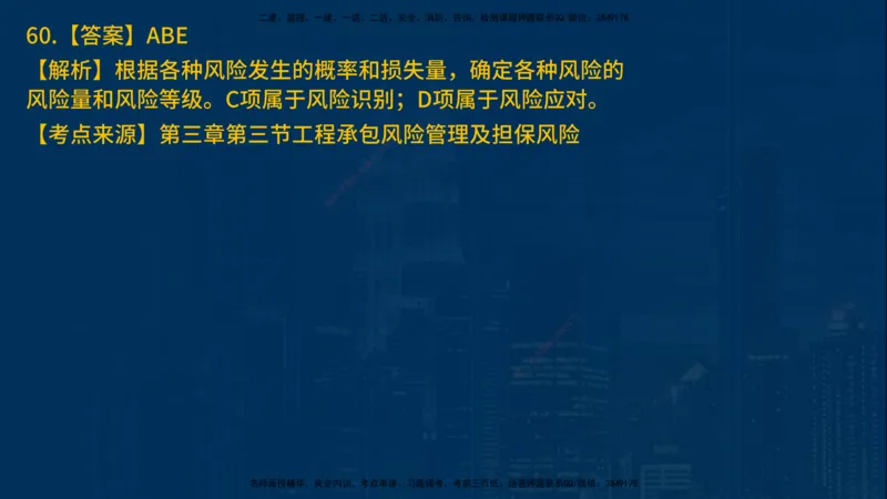 25年一建《项目管理》母题拆解总讲义在线版_2026年一级建造师_2026年一建管理_2025年一建管理SVIP_03-习题精析✿实战特训✿模考通关_12-管理《核心母题精析》张老师YL_讲义