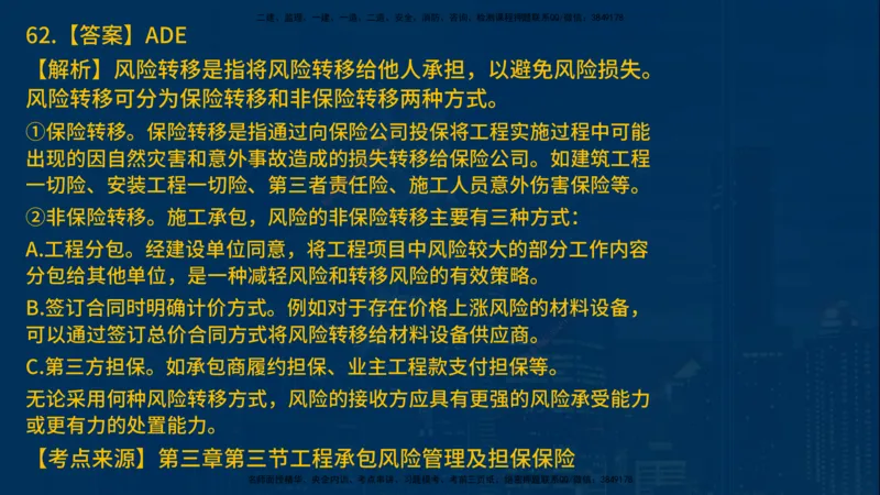 25年一建《项目管理》母题拆解总讲义在线版_2026年一级建造师_2026年一建管理_2025年一建管理SVIP_03-习题精析✿实战特训✿模考通关_12-管理《核心母题精析》张老师YL_讲义