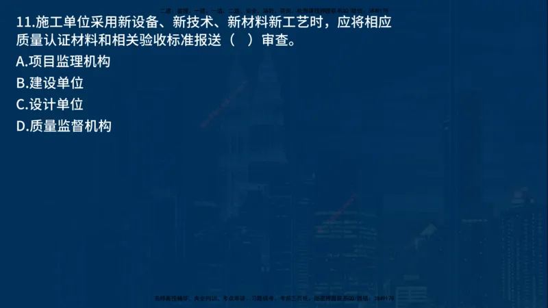 25年一建《项目管理》母题拆解总讲义在线版_2026年一级建造师_2026年一建管理_2025年一建管理SVIP_03-习题精析✿实战特训✿模考通关_12-管理《核心母题精析》张老师YL_讲义