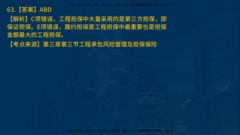 25年一建《项目管理》母题拆解总讲义在线版_2026年一级建造师_2026年一建管理_2025年一建管理SVIP_03-习题精析✿实战特训✿模考通关_12-管理《核心母题精析》张老师YL_讲义