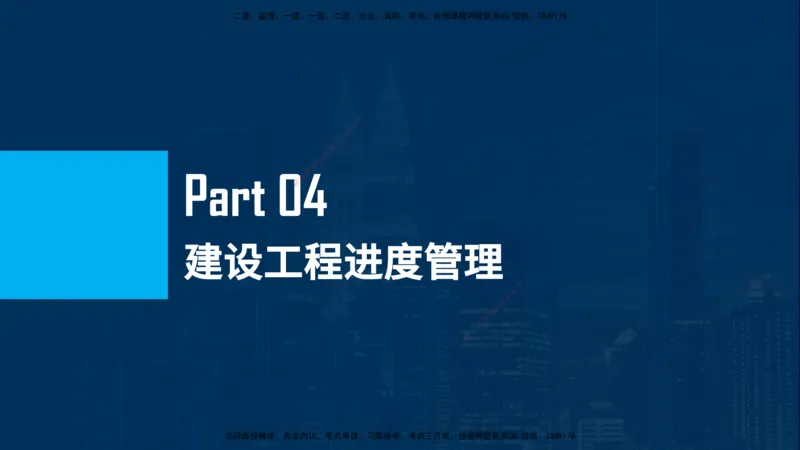 25年一建《项目管理》母题拆解总讲义在线版_2026年一级建造师_2026年一建管理_2025年一建管理SVIP_03-习题精析✿实战特训✿模考通关_12-管理《核心母题精析》张老师YL_讲义