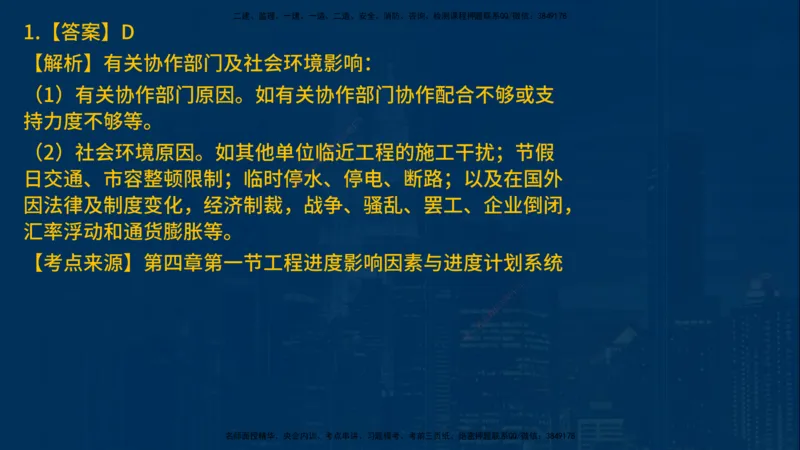 25年一建《项目管理》母题拆解总讲义在线版_2026年一级建造师_2026年一建管理_2025年一建管理SVIP_03-习题精析✿实战特训✿模考通关_12-管理《核心母题精析》张老师YL_讲义