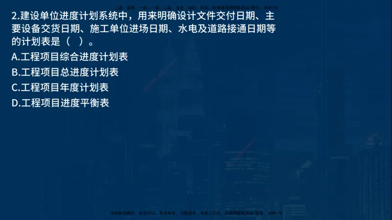 25年一建《项目管理》母题拆解总讲义在线版_2026年一级建造师_2026年一建管理_2025年一建管理SVIP_03-习题精析✿实战特训✿模考通关_12-管理《核心母题精析》张老师YL_讲义