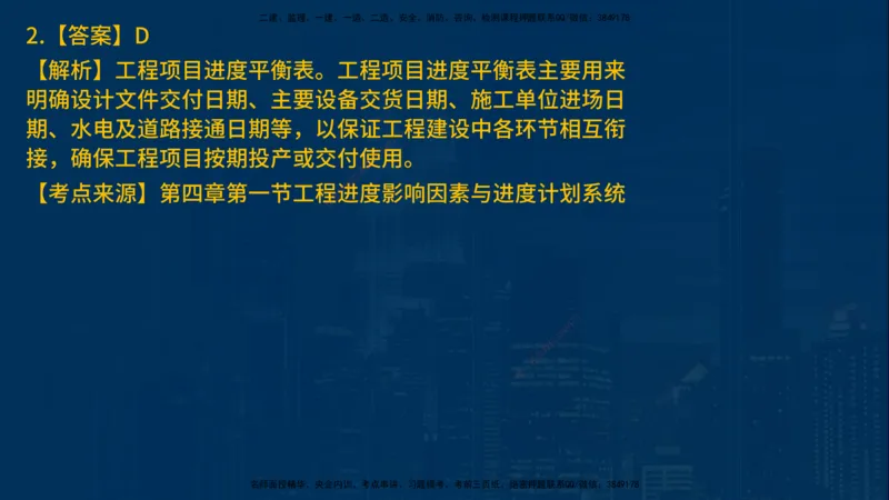 25年一建《项目管理》母题拆解总讲义在线版_2026年一级建造师_2026年一建管理_2025年一建管理SVIP_03-习题精析✿实战特训✿模考通关_12-管理《核心母题精析》张老师YL_讲义