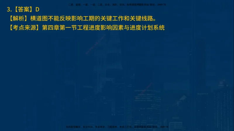 25年一建《项目管理》母题拆解总讲义在线版_2026年一级建造师_2026年一建管理_2025年一建管理SVIP_03-习题精析✿实战特训✿模考通关_12-管理《核心母题精析》张老师YL_讲义