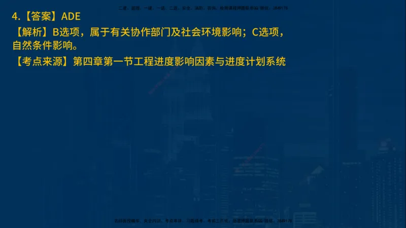 25年一建《项目管理》母题拆解总讲义在线版_2026年一级建造师_2026年一建管理_2025年一建管理SVIP_03-习题精析✿实战特训✿模考通关_12-管理《核心母题精析》张老师YL_讲义