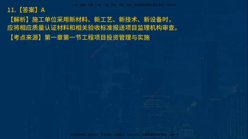 25年一建《项目管理》母题拆解总讲义在线版_2026年一级建造师_2026年一建管理_2025年一建管理SVIP_03-习题精析✿实战特训✿模考通关_12-管理《核心母题精析》张老师YL_讲义