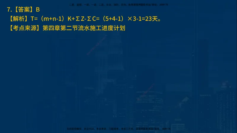 25年一建《项目管理》母题拆解总讲义在线版_2026年一级建造师_2026年一建管理_2025年一建管理SVIP_03-习题精析✿实战特训✿模考通关_12-管理《核心母题精析》张老师YL_讲义