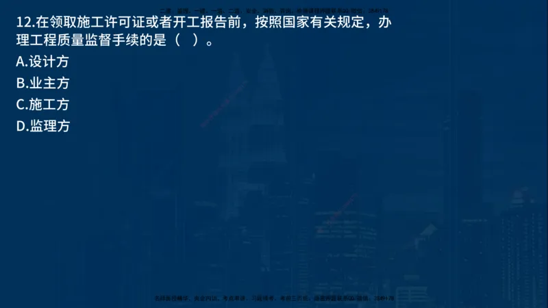 25年一建《项目管理》母题拆解总讲义在线版_2026年一级建造师_2026年一建管理_2025年一建管理SVIP_03-习题精析✿实战特训✿模考通关_12-管理《核心母题精析》张老师YL_讲义