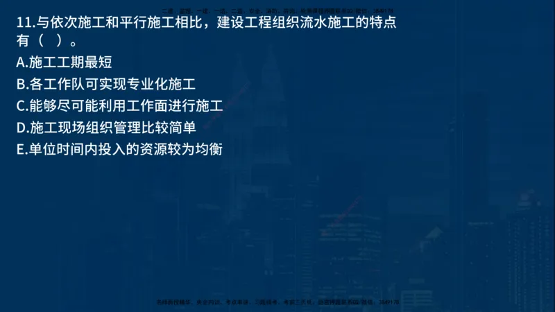 25年一建《项目管理》母题拆解总讲义在线版_2026年一级建造师_2026年一建管理_2025年一建管理SVIP_03-习题精析✿实战特训✿模考通关_12-管理《核心母题精析》张老师YL_讲义
