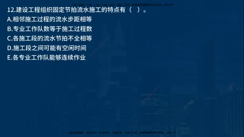 25年一建《项目管理》母题拆解总讲义在线版_2026年一级建造师_2026年一建管理_2025年一建管理SVIP_03-习题精析✿实战特训✿模考通关_12-管理《核心母题精析》张老师YL_讲义