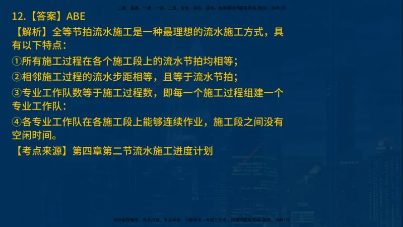25年一建《项目管理》母题拆解总讲义在线版_2026年一级建造师_2026年一建管理_2025年一建管理SVIP_03-习题精析✿实战特训✿模考通关_12-管理《核心母题精析》张老师YL_讲义