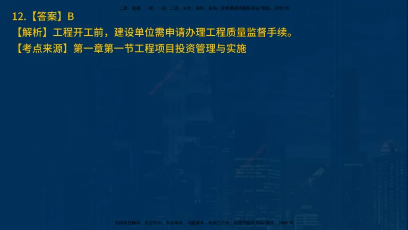 25年一建《项目管理》母题拆解总讲义在线版_2026年一级建造师_2026年一建管理_2025年一建管理SVIP_03-习题精析✿实战特训✿模考通关_12-管理《核心母题精析》张老师YL_讲义