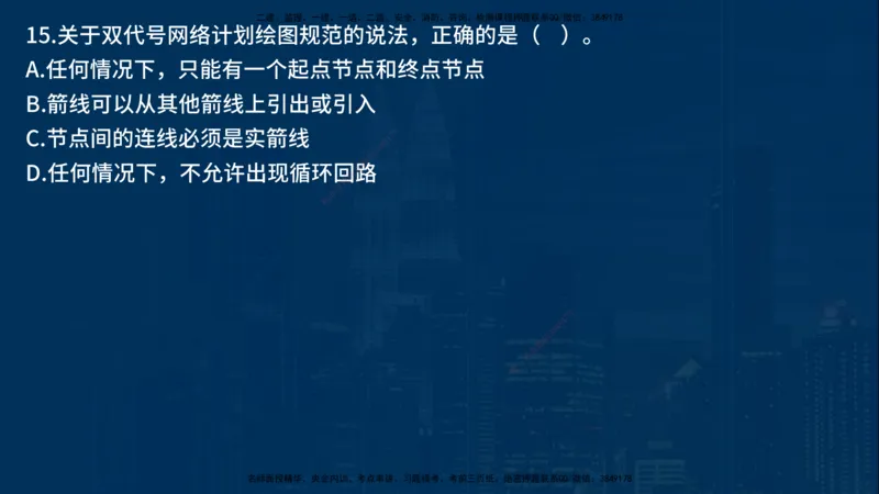 25年一建《项目管理》母题拆解总讲义在线版_2026年一级建造师_2026年一建管理_2025年一建管理SVIP_03-习题精析✿实战特训✿模考通关_12-管理《核心母题精析》张老师YL_讲义