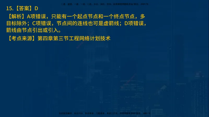 25年一建《项目管理》母题拆解总讲义在线版_2026年一级建造师_2026年一建管理_2025年一建管理SVIP_03-习题精析✿实战特训✿模考通关_12-管理《核心母题精析》张老师YL_讲义