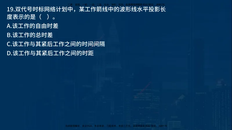 25年一建《项目管理》母题拆解总讲义在线版_2026年一级建造师_2026年一建管理_2025年一建管理SVIP_03-习题精析✿实战特训✿模考通关_12-管理《核心母题精析》张老师YL_讲义