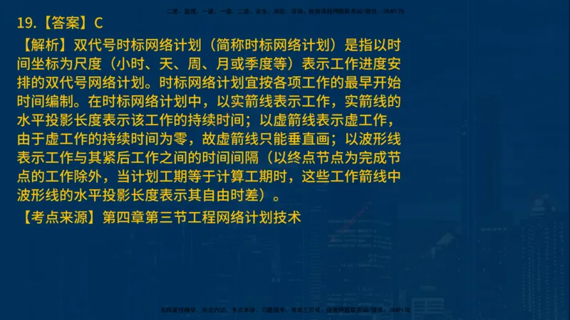 25年一建《项目管理》母题拆解总讲义在线版_2026年一级建造师_2026年一建管理_2025年一建管理SVIP_03-习题精析✿实战特训✿模考通关_12-管理《核心母题精析》张老师YL_讲义