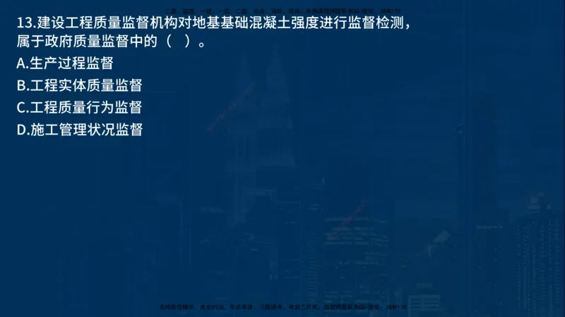 25年一建《项目管理》母题拆解总讲义在线版_2026年一级建造师_2026年一建管理_2025年一建管理SVIP_03-习题精析✿实战特训✿模考通关_12-管理《核心母题精析》张老师YL_讲义